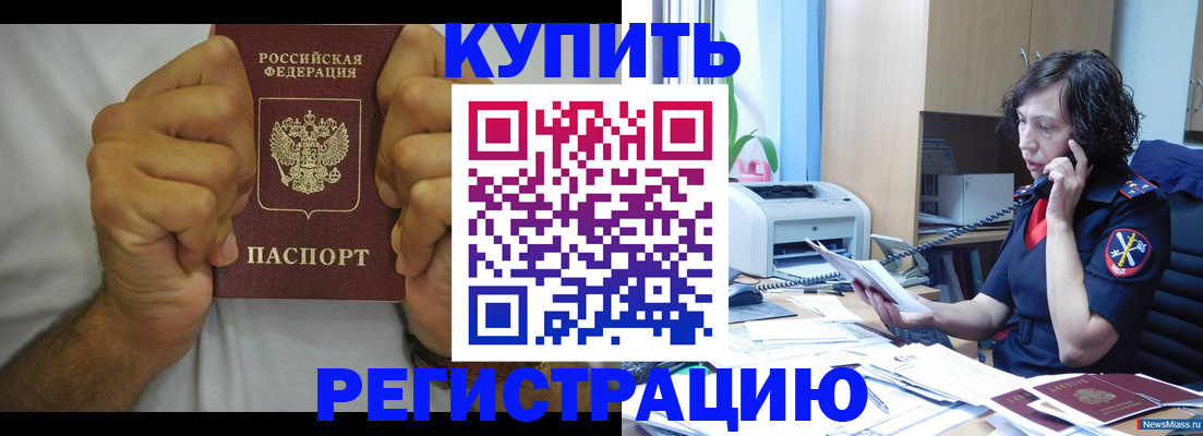 временная регистрация в квартире в Таштаголе